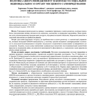 стаття