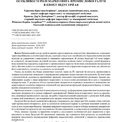 стаття