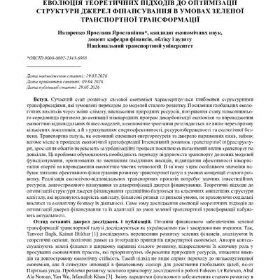 стаття