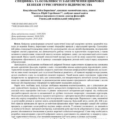 стаття
