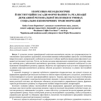 стаття
