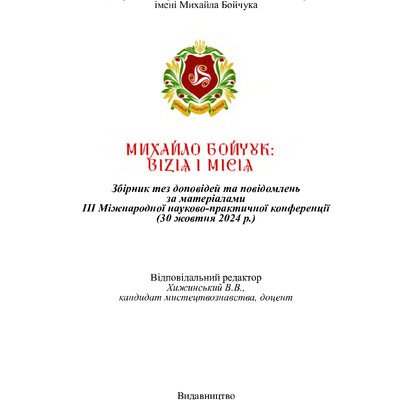 ЗІненко_15-18_2024