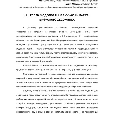 Збірник КАР 2025_compressed-54-58