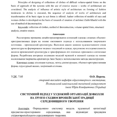Системний підхід_2016_43(1)