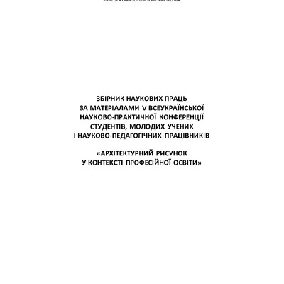 2019_Перець_195-201
