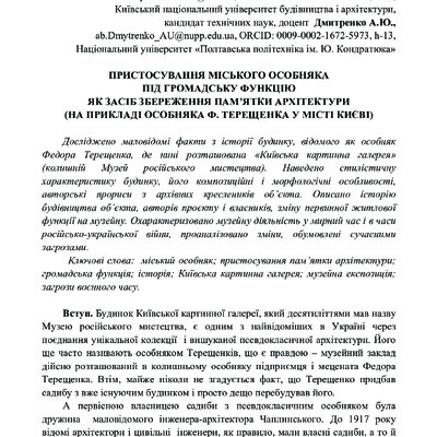 Стаття