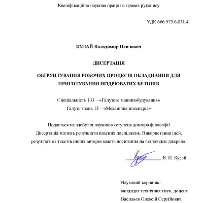 дисертація