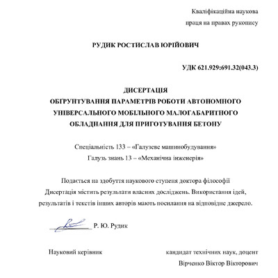 дисертація
