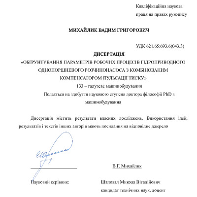 дисертація