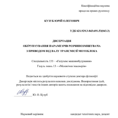 дисертація