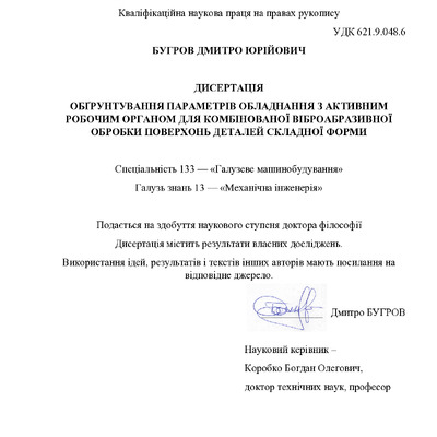 дисертація