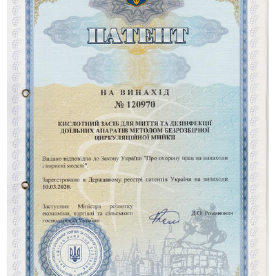 ПАТЕНТ_КИСЛОТНИЙ_0003-конвертирован-сжатый