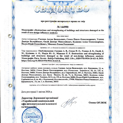 авторське свідоцтво