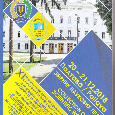 ТИТУЛЬНА_СТОР_ПОЛТНТУ_ГРУД_18