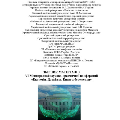 матеріали конференції