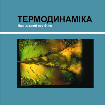 навчальний посібник