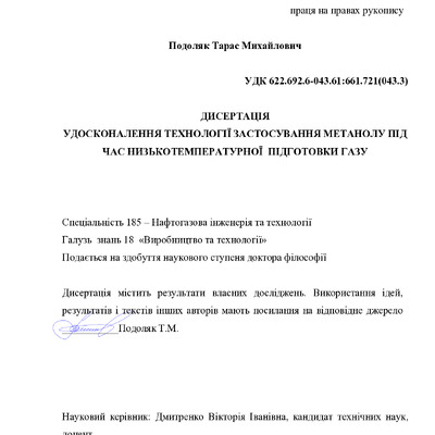 дисертація