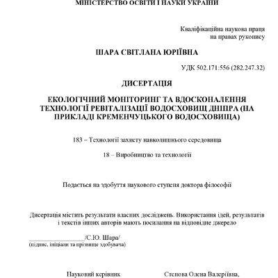 дисертація