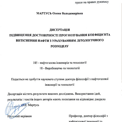 дисертація