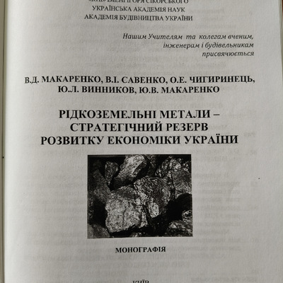 монографія, частина книги
