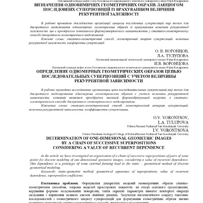 Ст_Воронцов_О.В