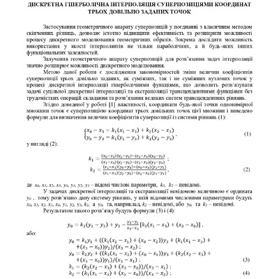 Тез_Воронцов О.В._Воронцова І.В._2021_ (1)