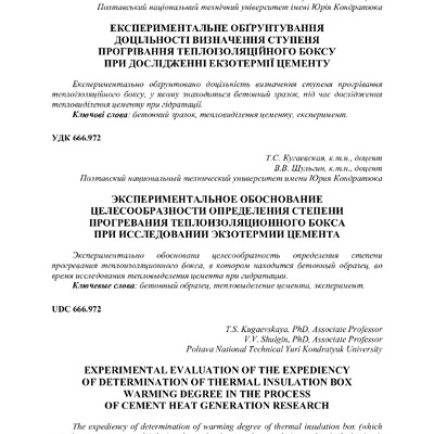 Експериментальне обгрунтування