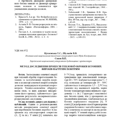 Метод дослідження