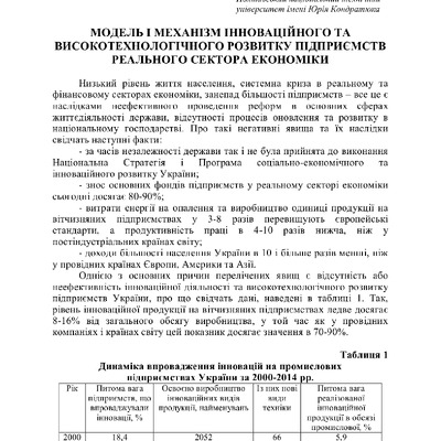 Редкін_Тези 68_312-314