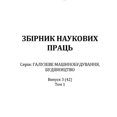 Стаття Дмитренко_Деркач