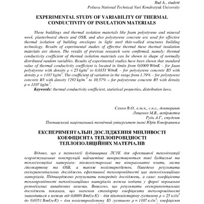 Семко Лещенко