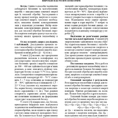 Процеси теплообміну в камері