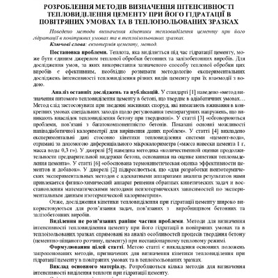 Розроблення методів визначення