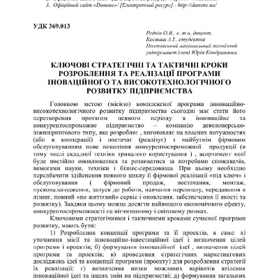 Редкін_Тези 68_295-297
