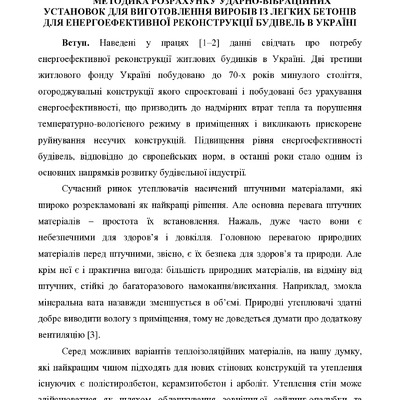 МЕТОДИКА РОЗРАХУНКУ УДАРНО-ВІБРАЦІЙНИХ УСТАНОВОК