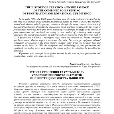 Зоценко Історія