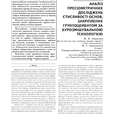Зоценко Аналіз