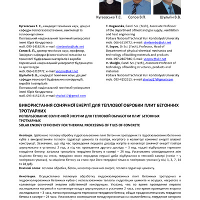 Використання сонячної енергії