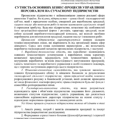 Сутність 318-319