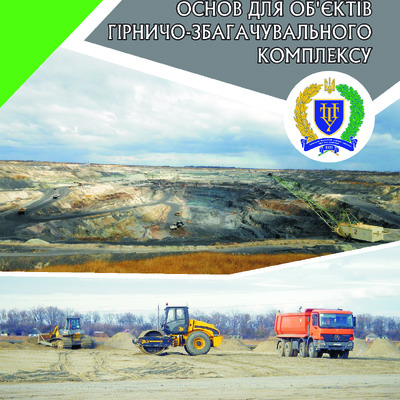 Monograph_Vynnykov_Kharchenko_Lopan_Manzhaliy