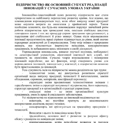 Підприємство 9-10