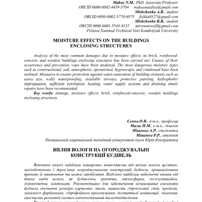 С. 278-284 Семко