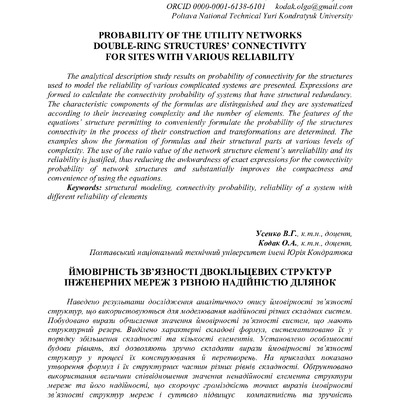 С. 270-277 Усенко