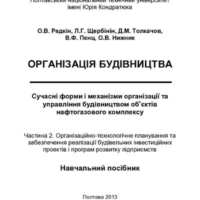 Орг. буд., Ч. 2 Тит. л. + зміст