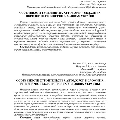 c 265-276 Зоценко_Петраш