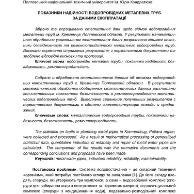 Кількісні показники надійносіт_КНУБА_2017