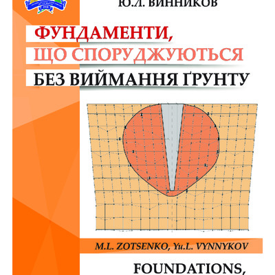Зоценко_Виников_Монографія