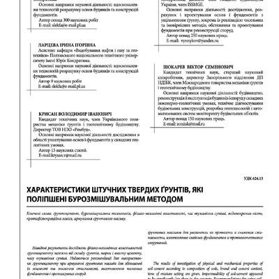 svitgeoteh_2011_3_5