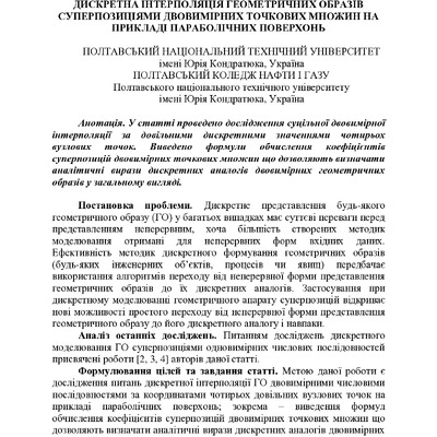 Стаття_Воронцов О.В.