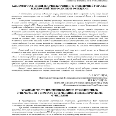 Стаття Воронцов Херсонь 2021